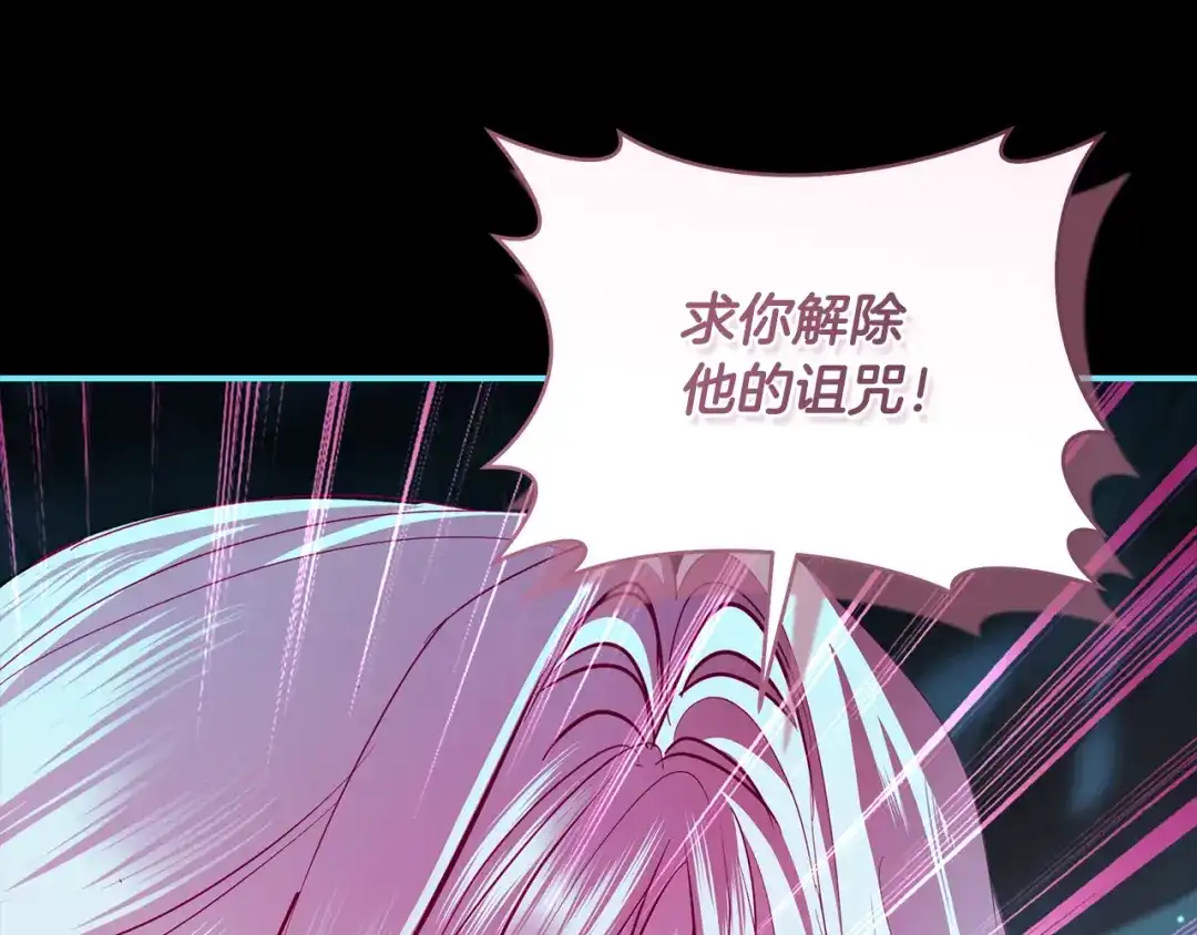 反派大人，除了结婚我都可以 第67话 召唤恶魔 第136页