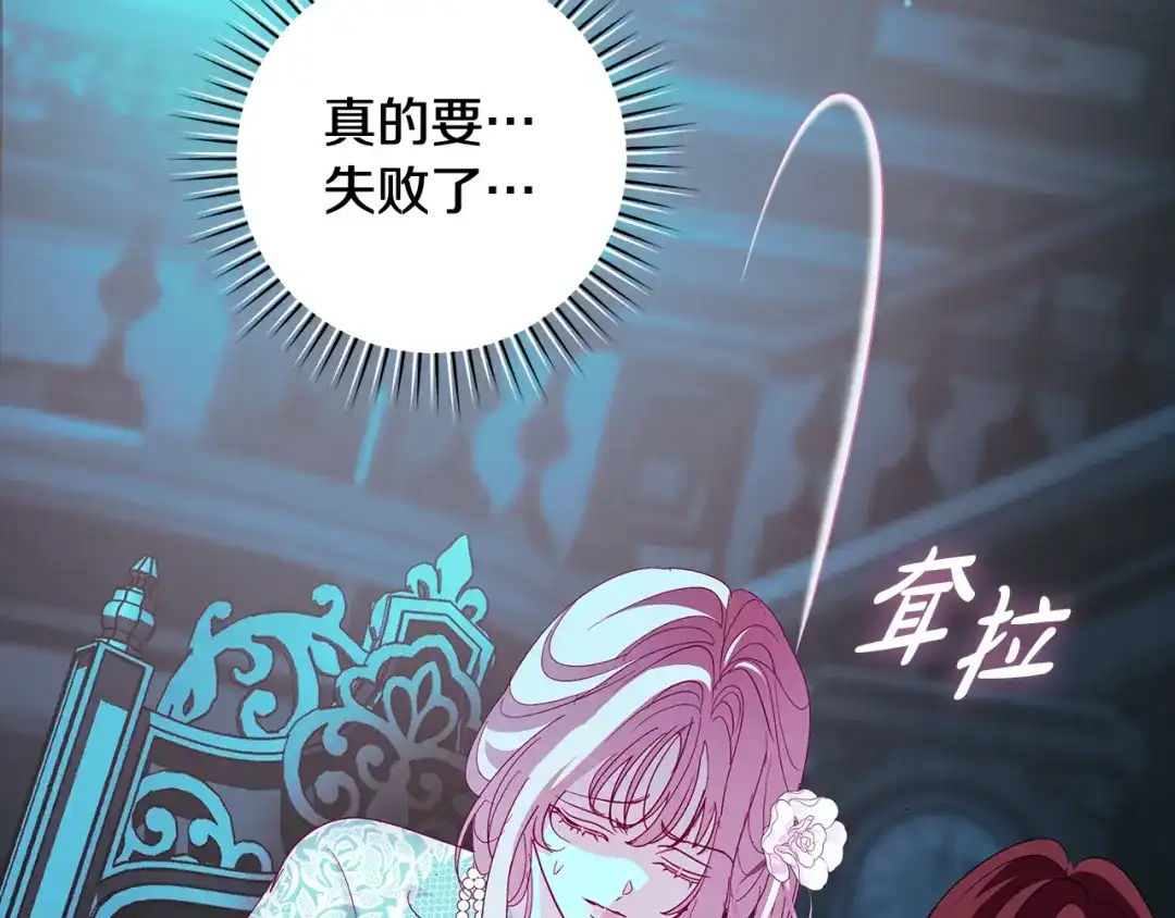 反派大人，除了结婚我都可以 第67话 召唤恶魔 第141页