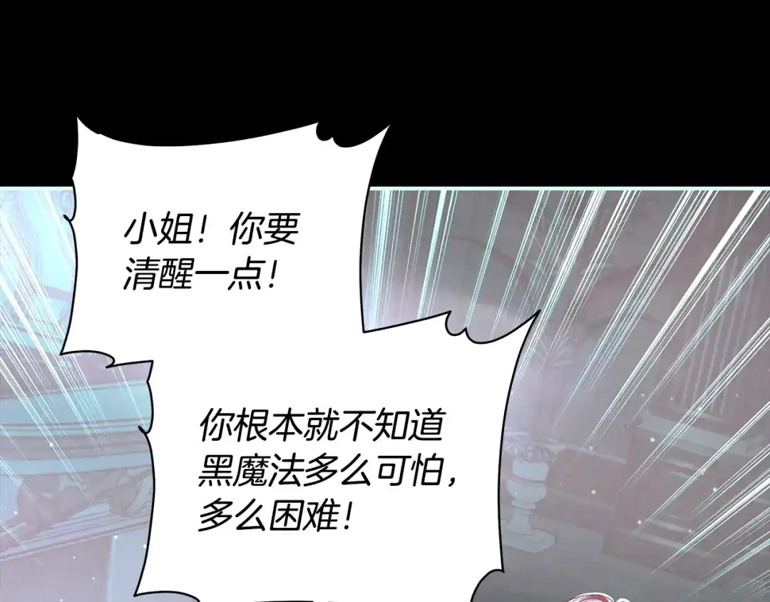 反派大人，除了结婚我都可以 第67话 召唤恶魔 第16页