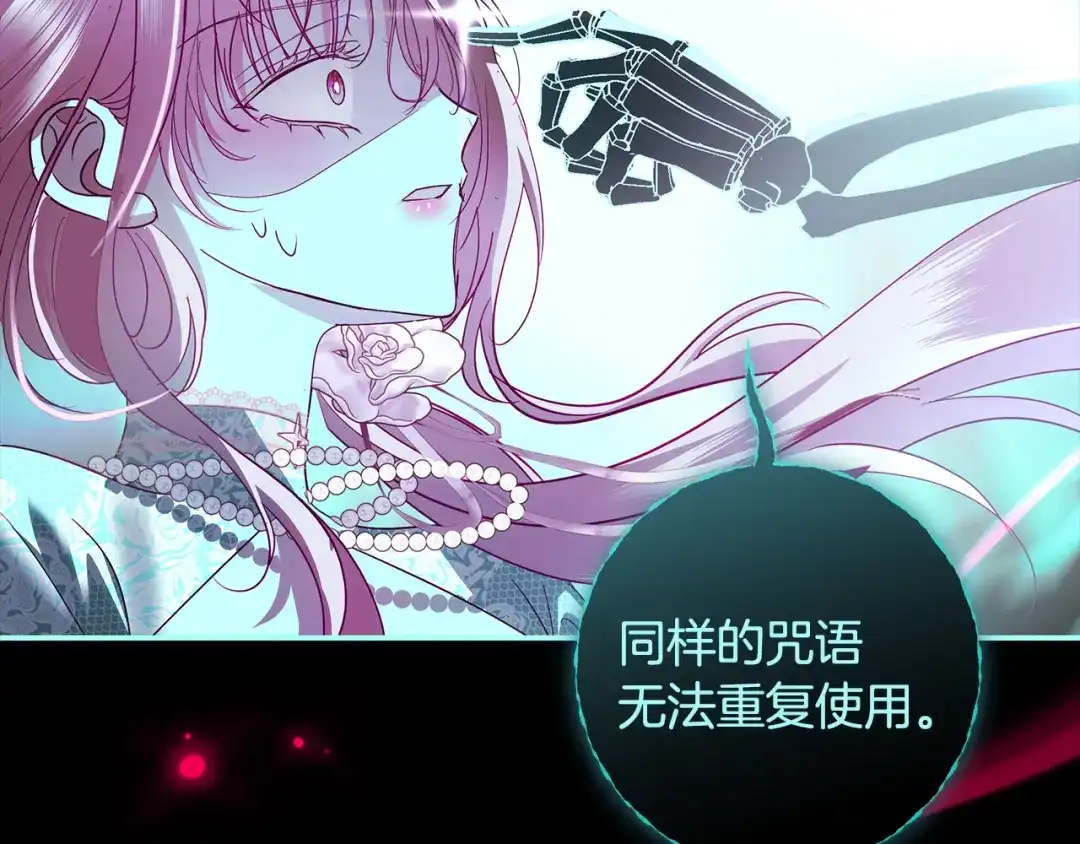反派大人，除了结婚我都可以 第67话 召唤恶魔 第161页