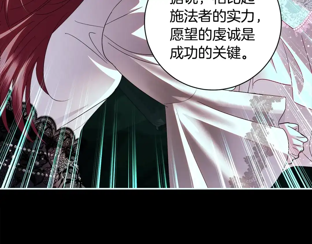 反派大人，除了结婚我都可以 第67话 召唤恶魔 第18页