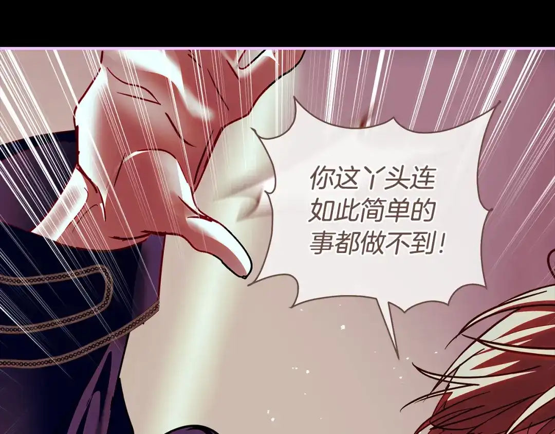 反派大人，除了结婚我都可以 第67话 召唤恶魔 第183页