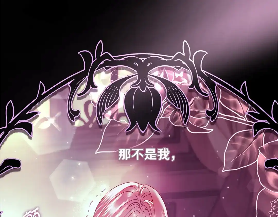 反派大人，除了结婚我都可以 第67话 召唤恶魔 第192页