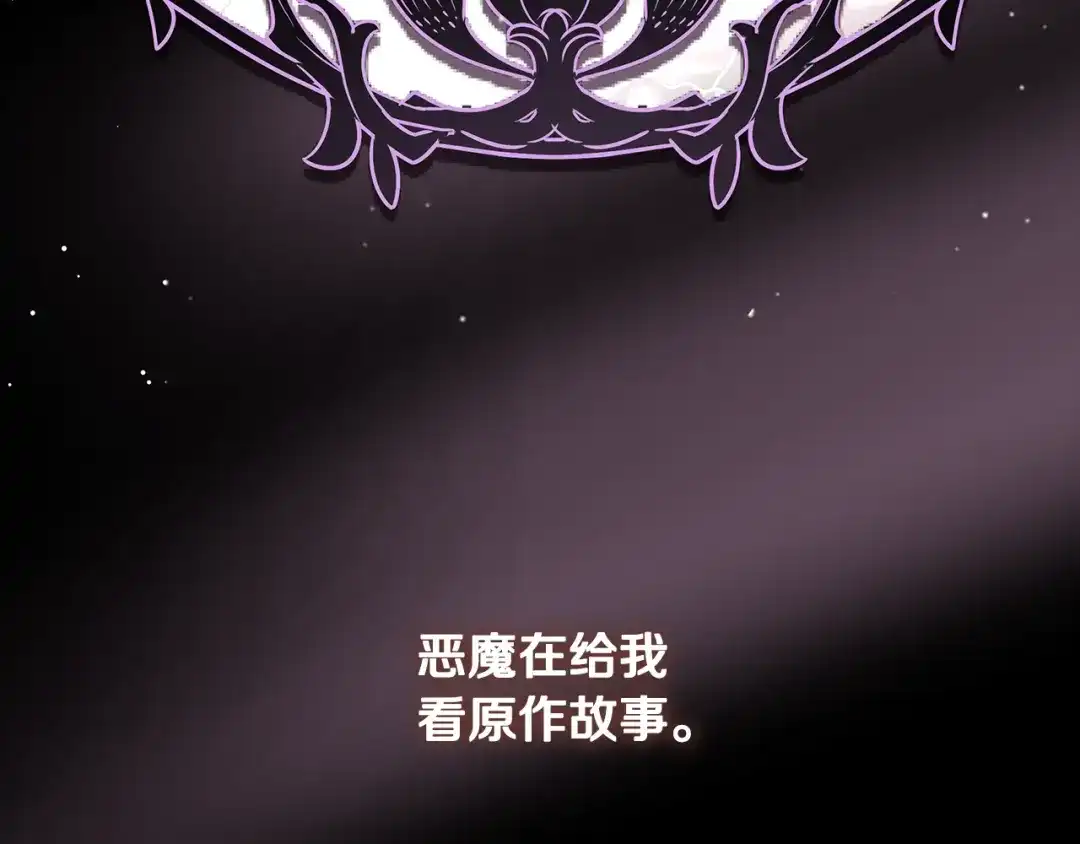 反派大人，除了结婚我都可以 第67话 召唤恶魔 第195页