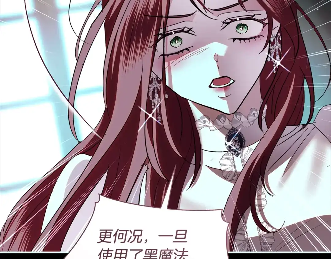 反派大人，除了结婚我都可以 第67话 召唤恶魔 第20页