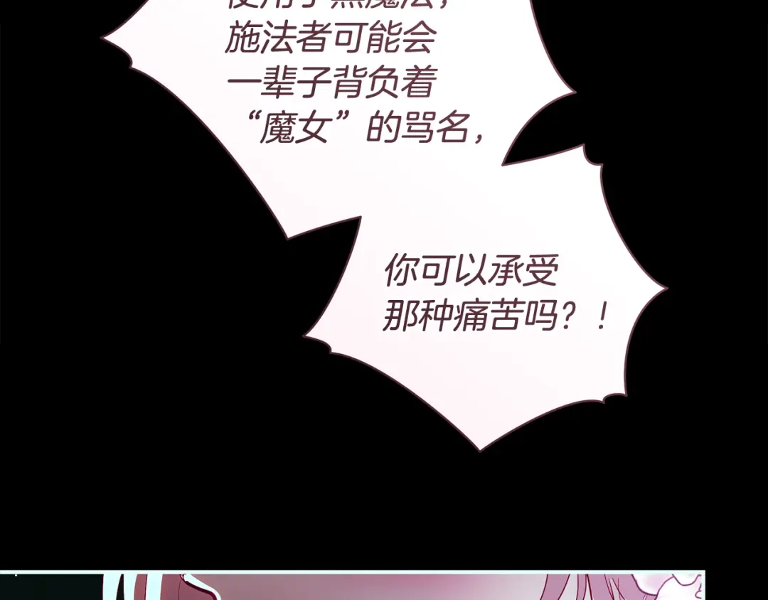 反派大人，除了结婚我都可以 第67话 召唤恶魔 第21页