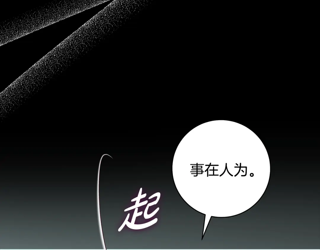 反派大人，除了结婚我都可以 第67话 召唤恶魔 第23页