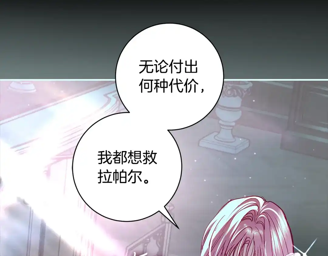 反派大人，除了结婚我都可以 第67话 召唤恶魔 第26页
