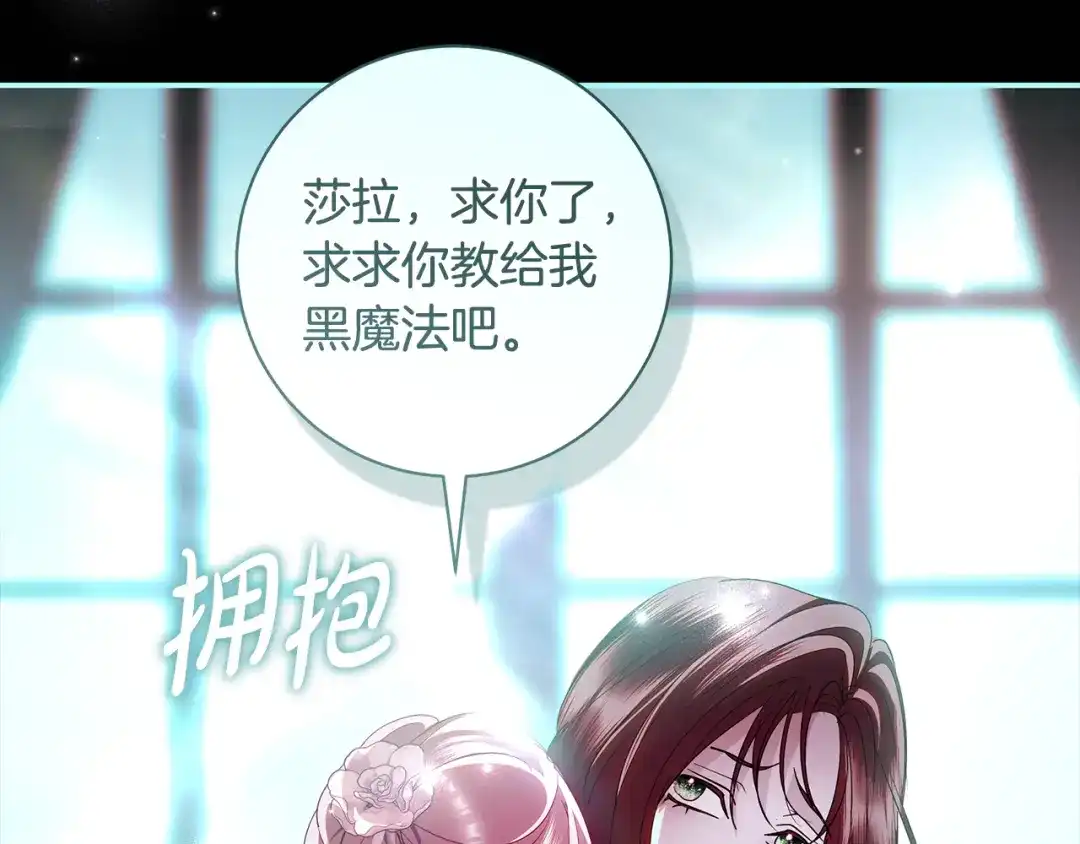 反派大人，除了结婚我都可以 第67话 召唤恶魔 第31页
