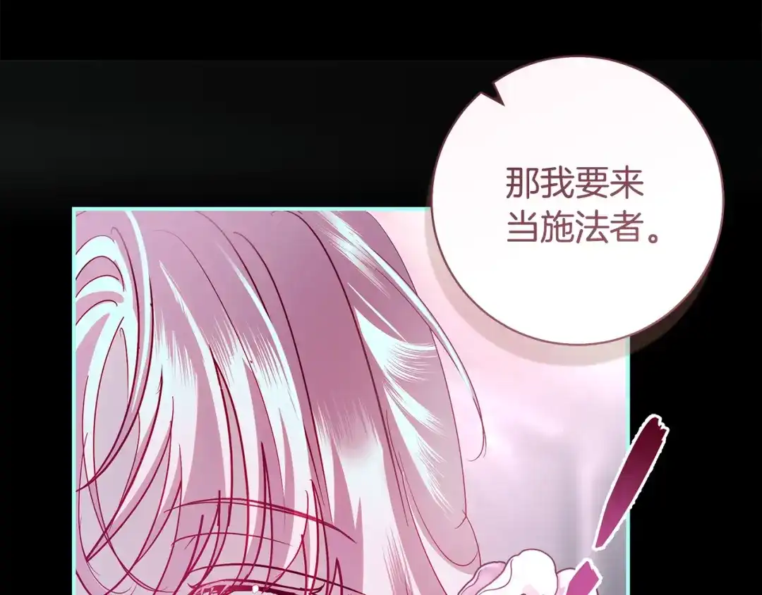 反派大人，除了结婚我都可以 第67话 召唤恶魔 第38页