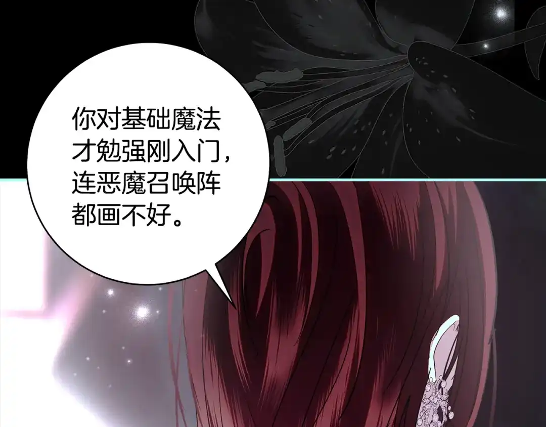 反派大人，除了结婚我都可以 第67话 召唤恶魔 第40页