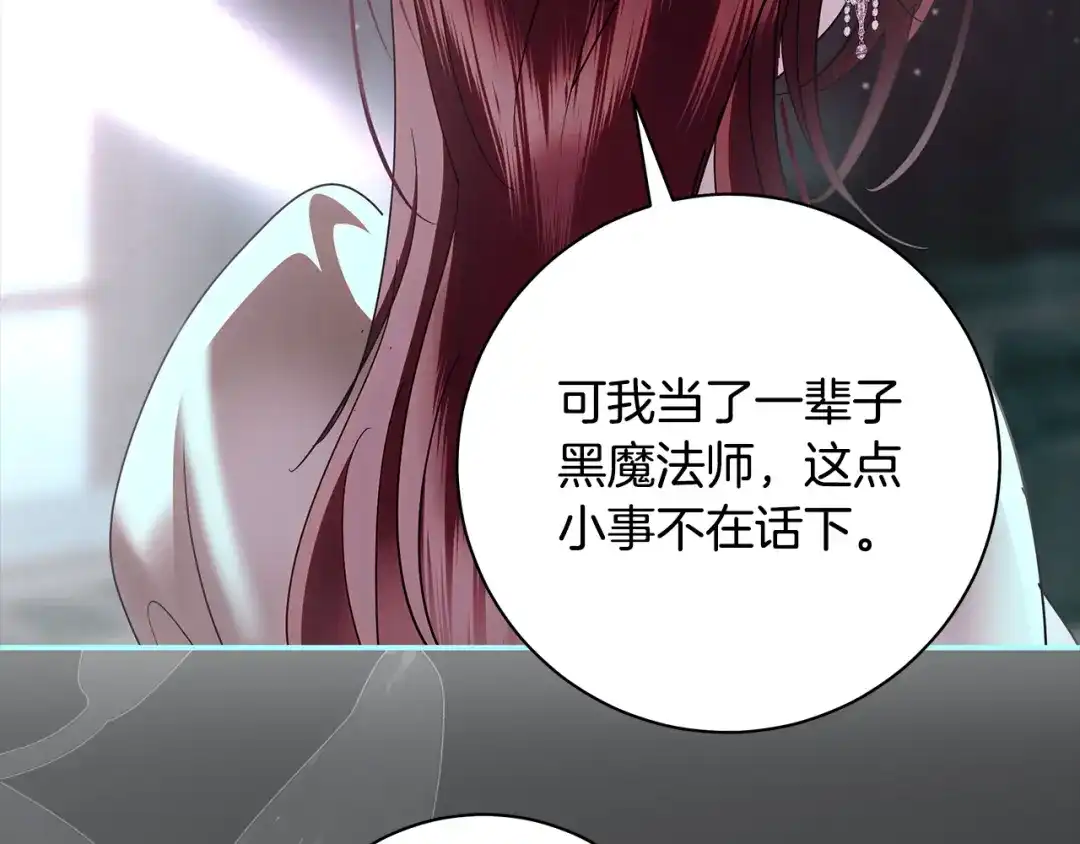 反派大人，除了结婚我都可以 第67话 召唤恶魔 第41页