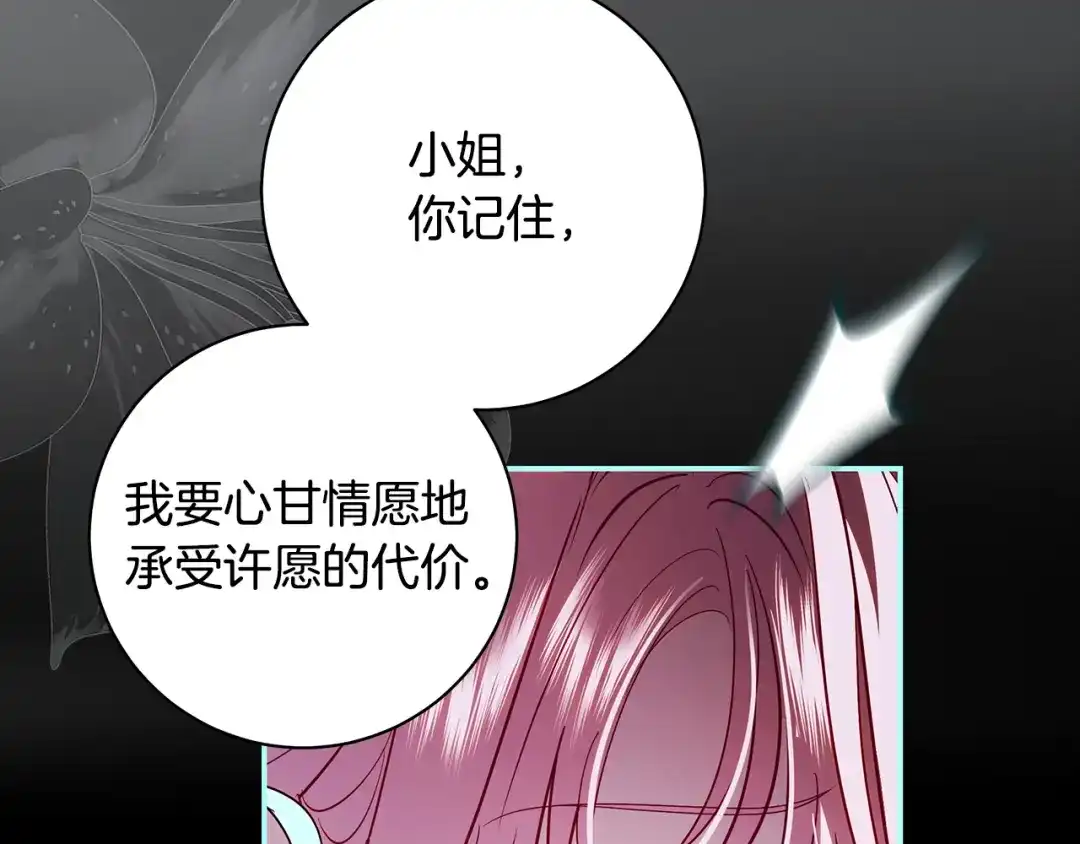 反派大人，除了结婚我都可以 第67话 召唤恶魔 第42页