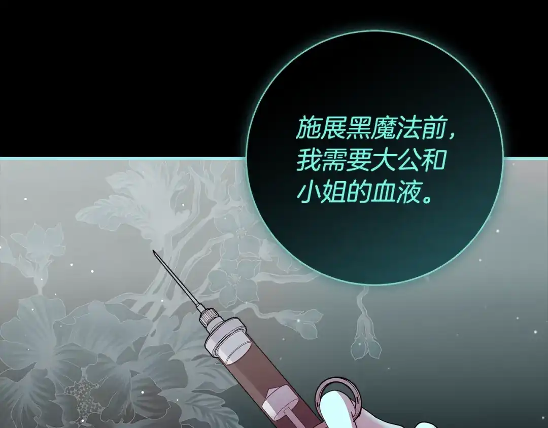 反派大人，除了结婚我都可以 第67话 召唤恶魔 第59页