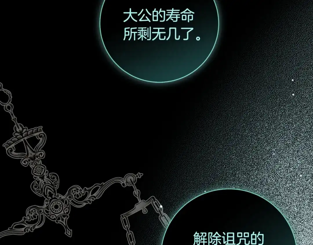 反派大人，除了结婚我都可以 第67话 召唤恶魔 第6页