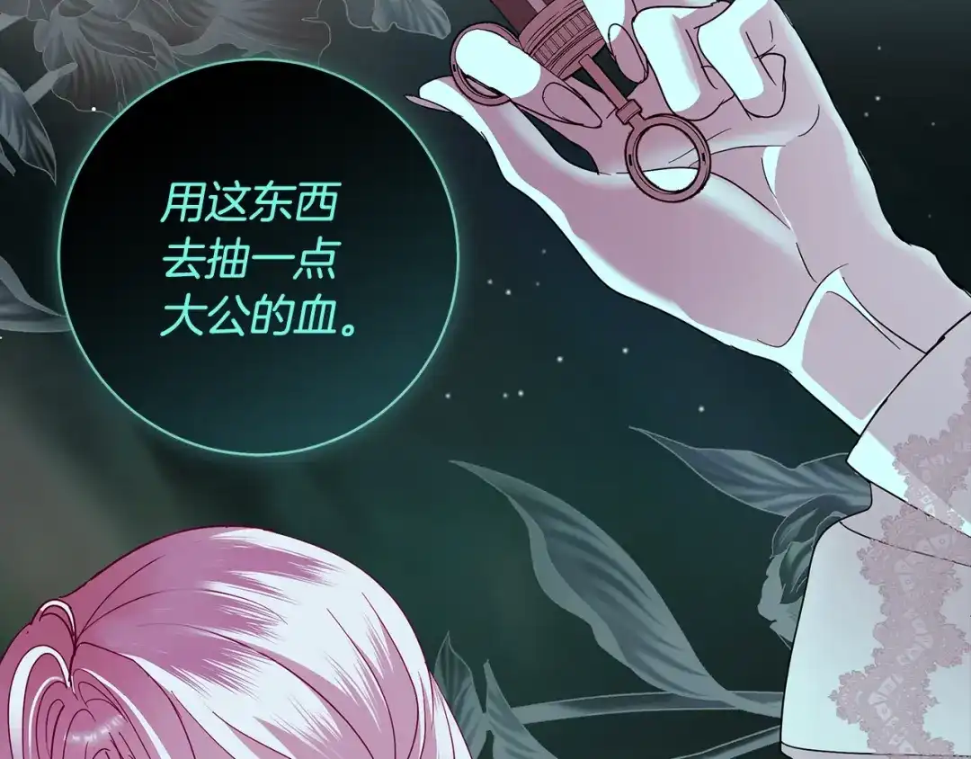 反派大人，除了结婚我都可以 第67话 召唤恶魔 第60页