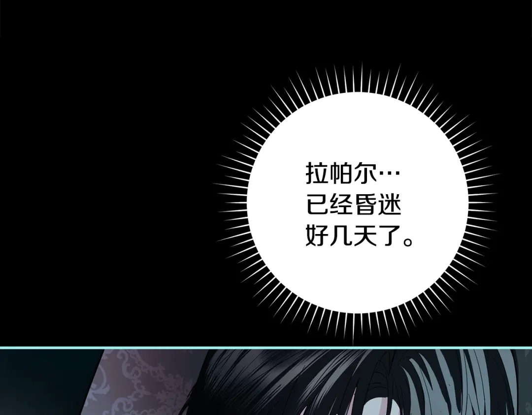 反派大人，除了结婚我都可以 第67话 召唤恶魔 第63页