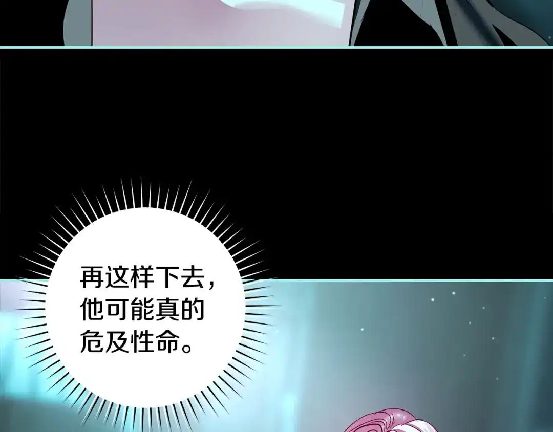 反派大人，除了结婚我都可以 第67话 召唤恶魔 第65页