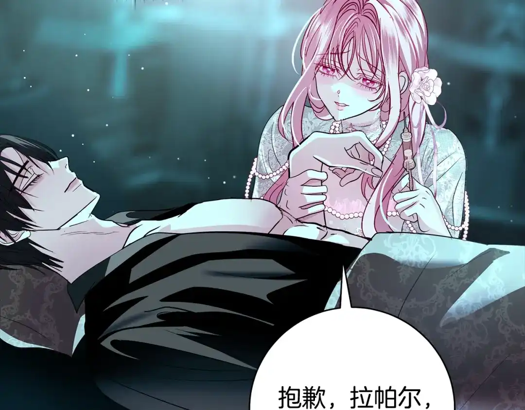 反派大人，除了结婚我都可以 第67话 召唤恶魔 第66页