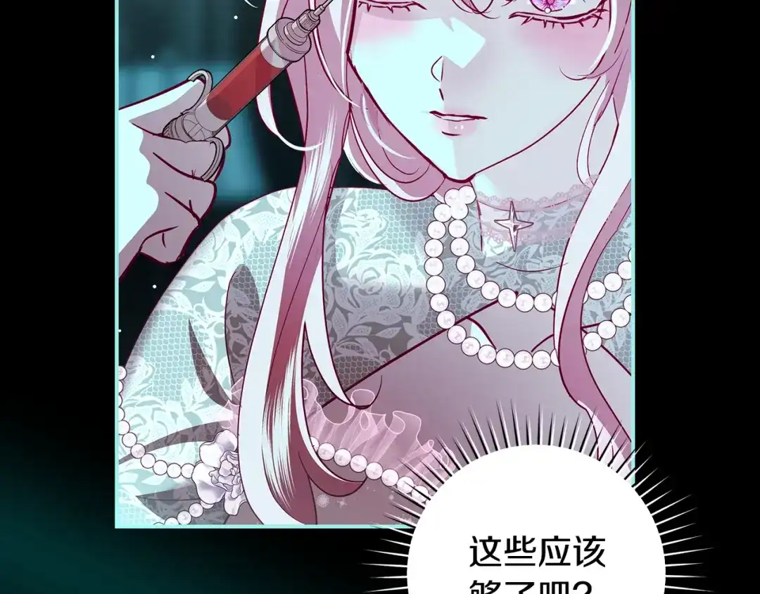反派大人，除了结婚我都可以 第67话 召唤恶魔 第71页