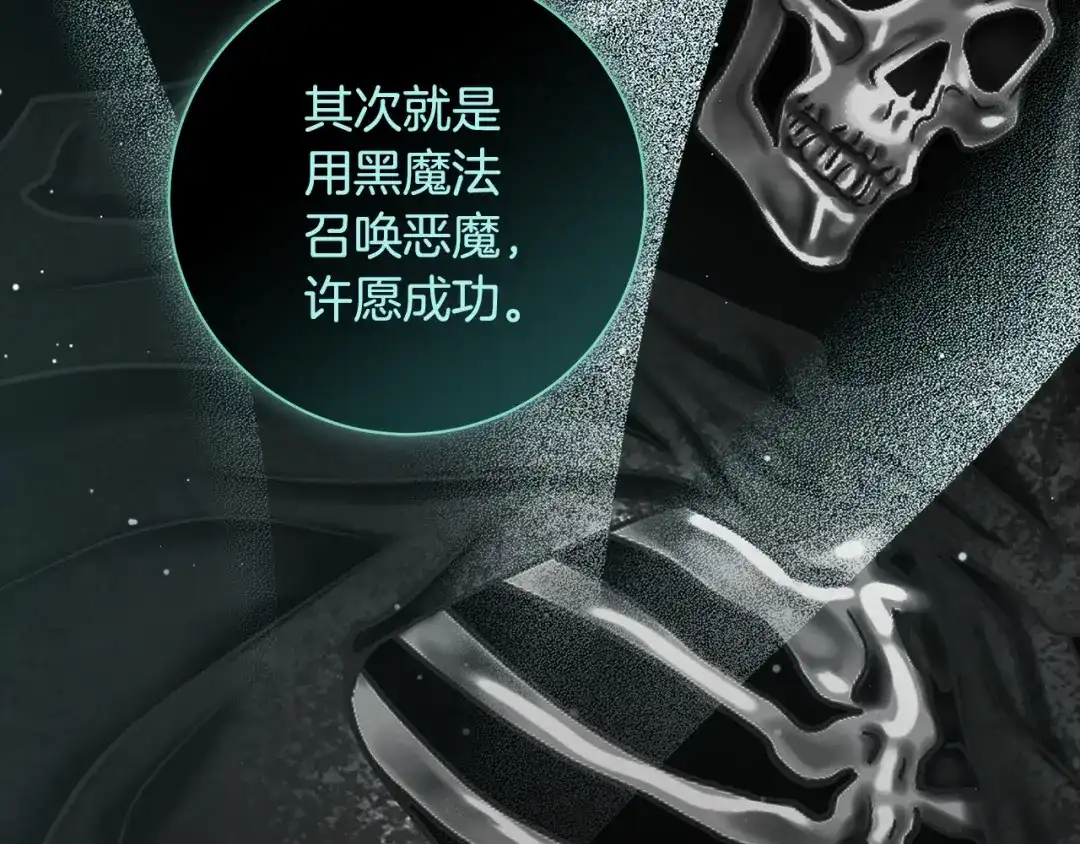 反派大人，除了结婚我都可以 第67话 召唤恶魔 第8页