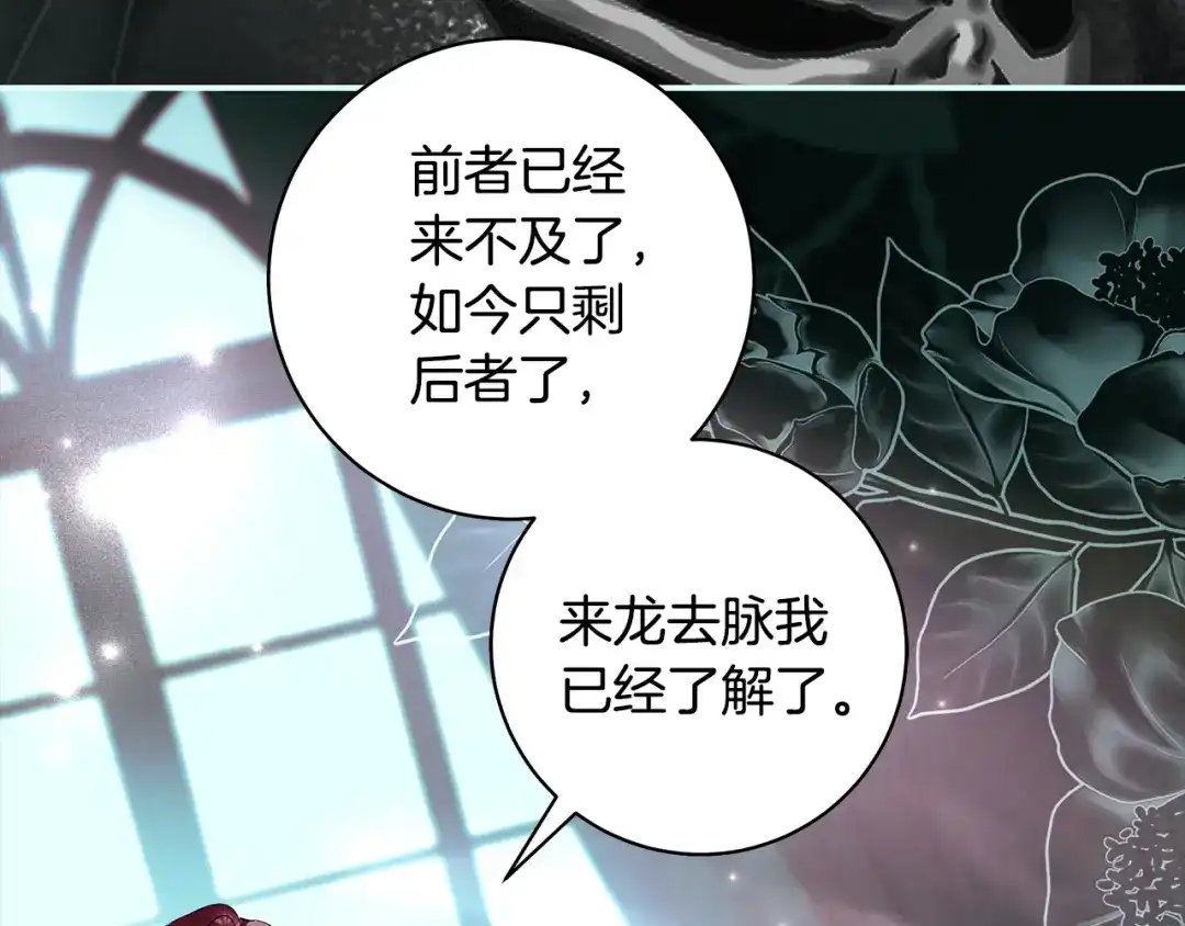反派大人，除了结婚我都可以 第67话 召唤恶魔 第9页