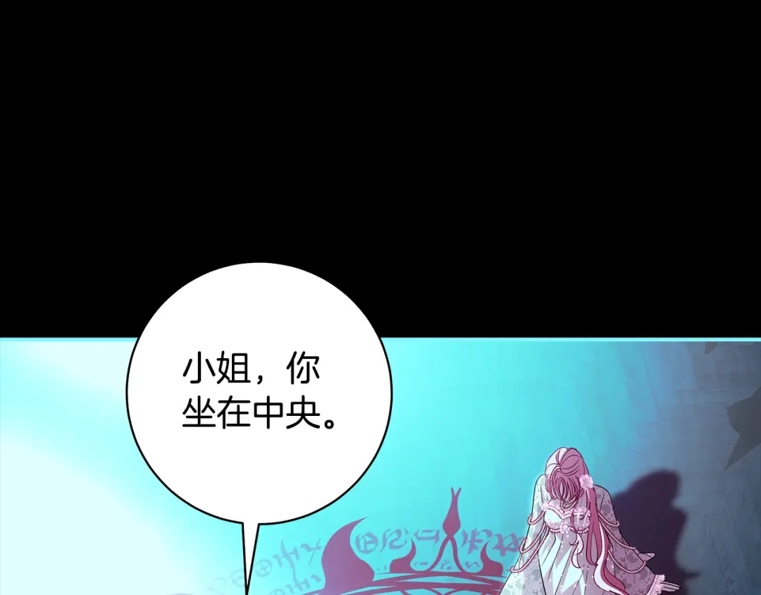 反派大人，除了结婚我都可以 第67话 召唤恶魔 第94页