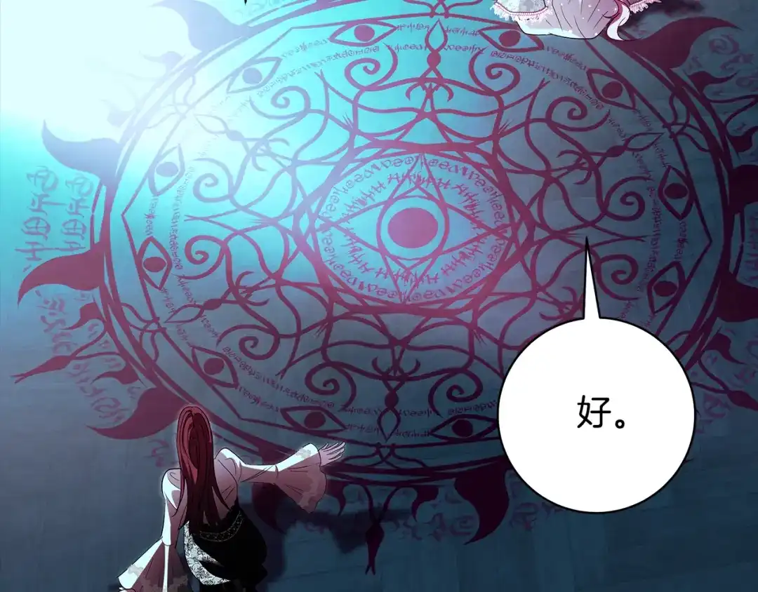 反派大人，除了结婚我都可以 第67话 召唤恶魔 第95页