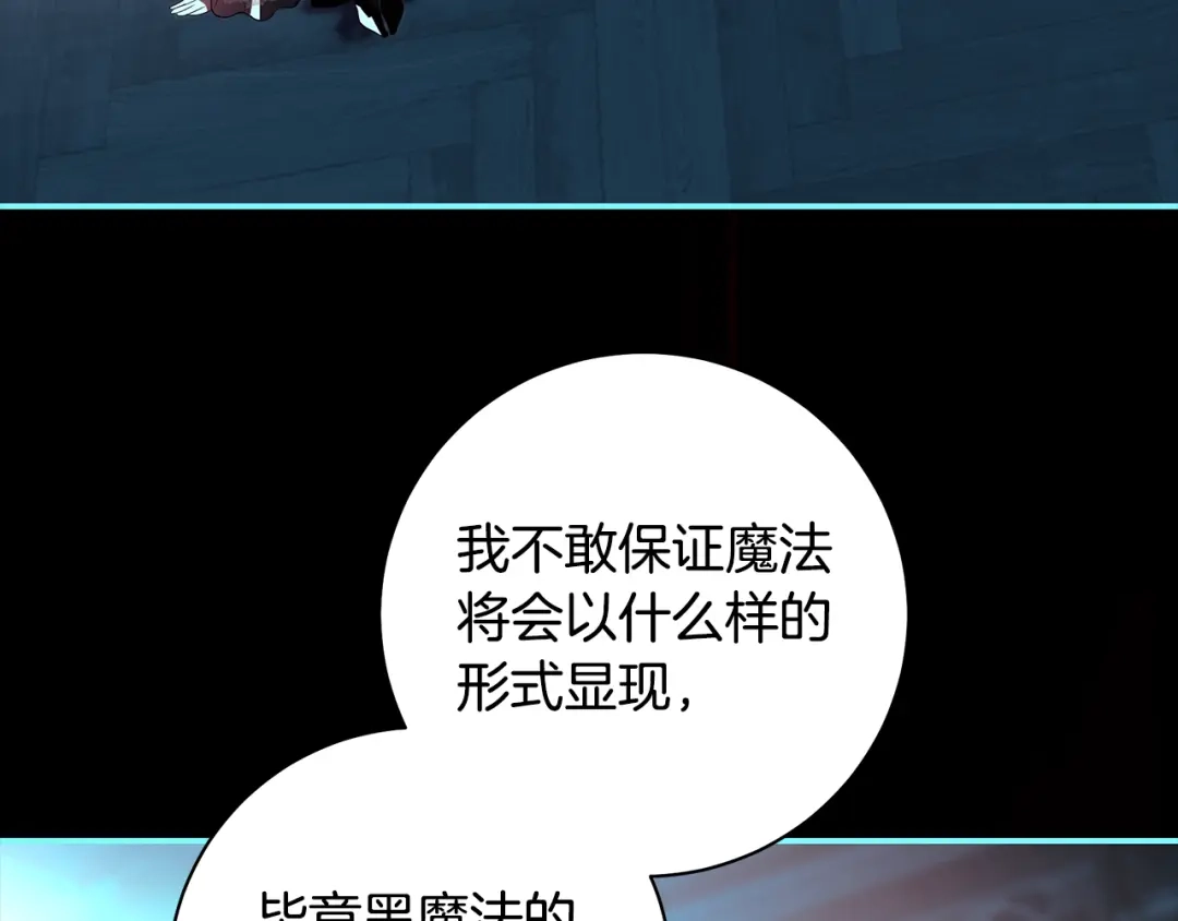 反派大人，除了结婚我都可以 第67话 召唤恶魔 第96页