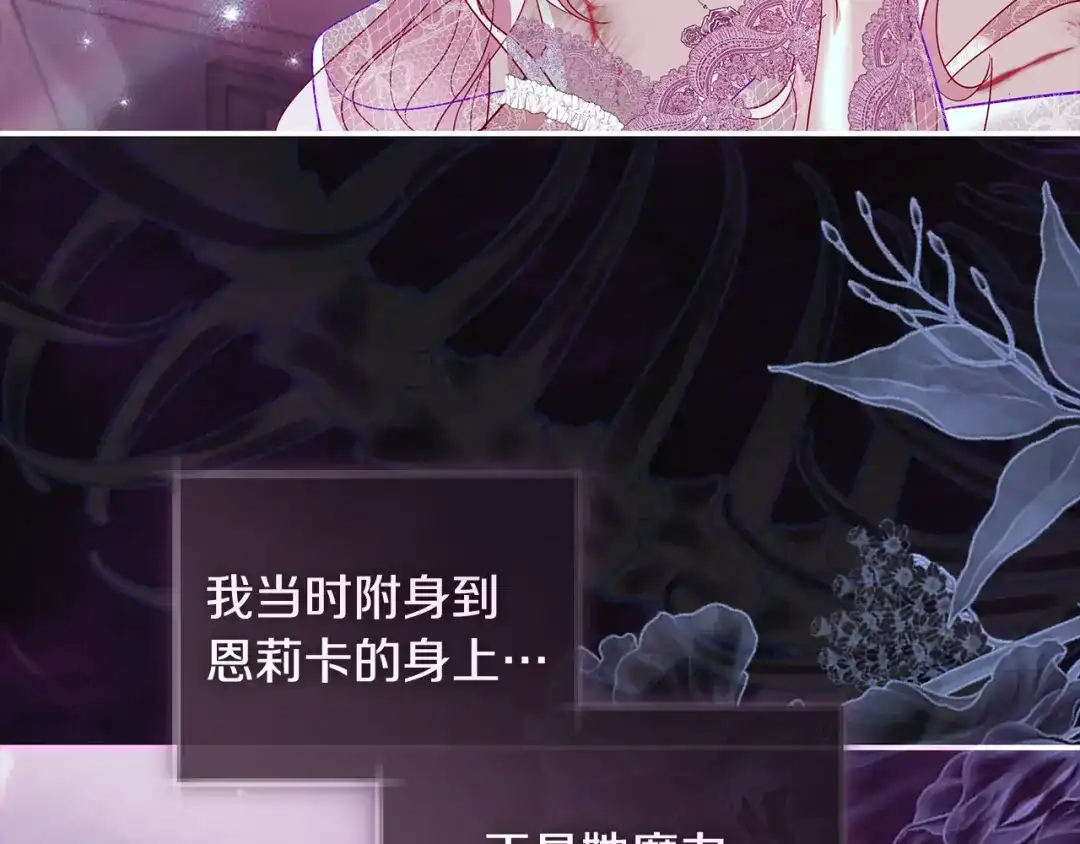 反派大人，除了结婚我都可以 第68话 原作里的故事 第10页