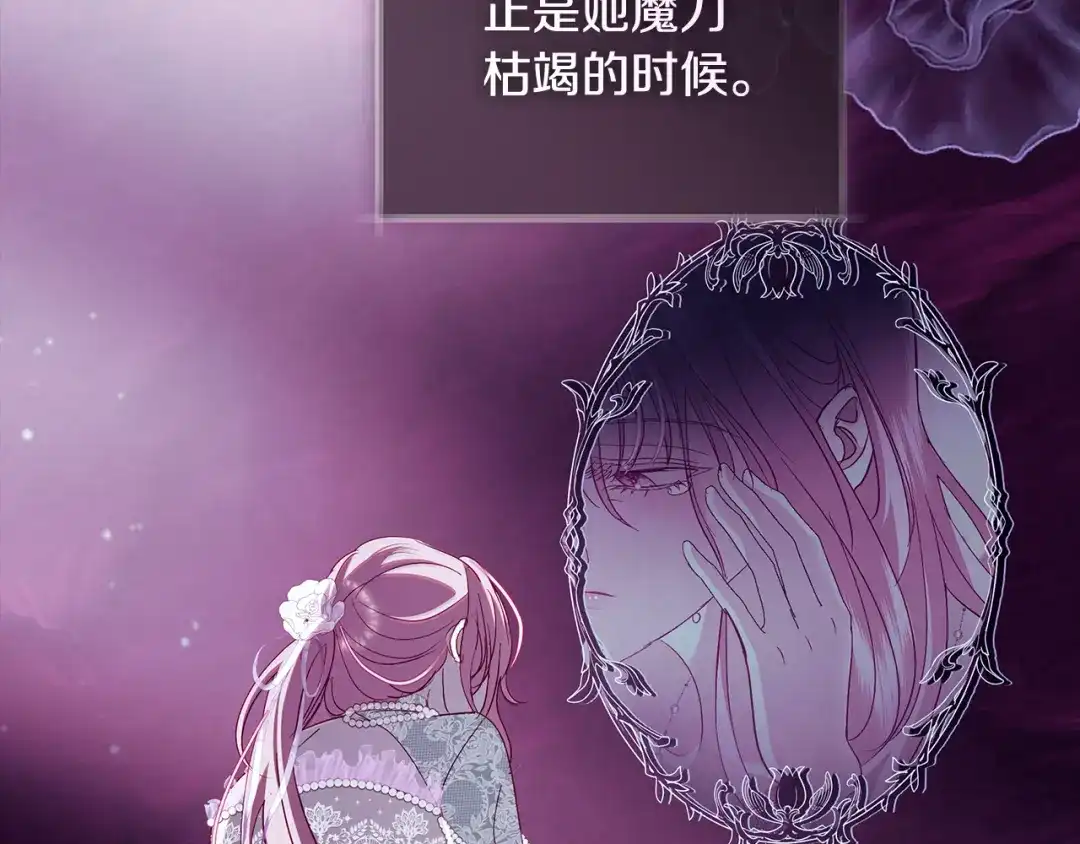 反派大人，除了结婚我都可以 第68话 原作里的故事 第11页