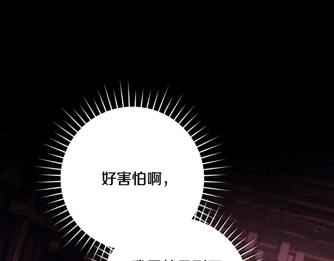 反派大人，除了结婚我都可以 第68话 原作里的故事 第115页