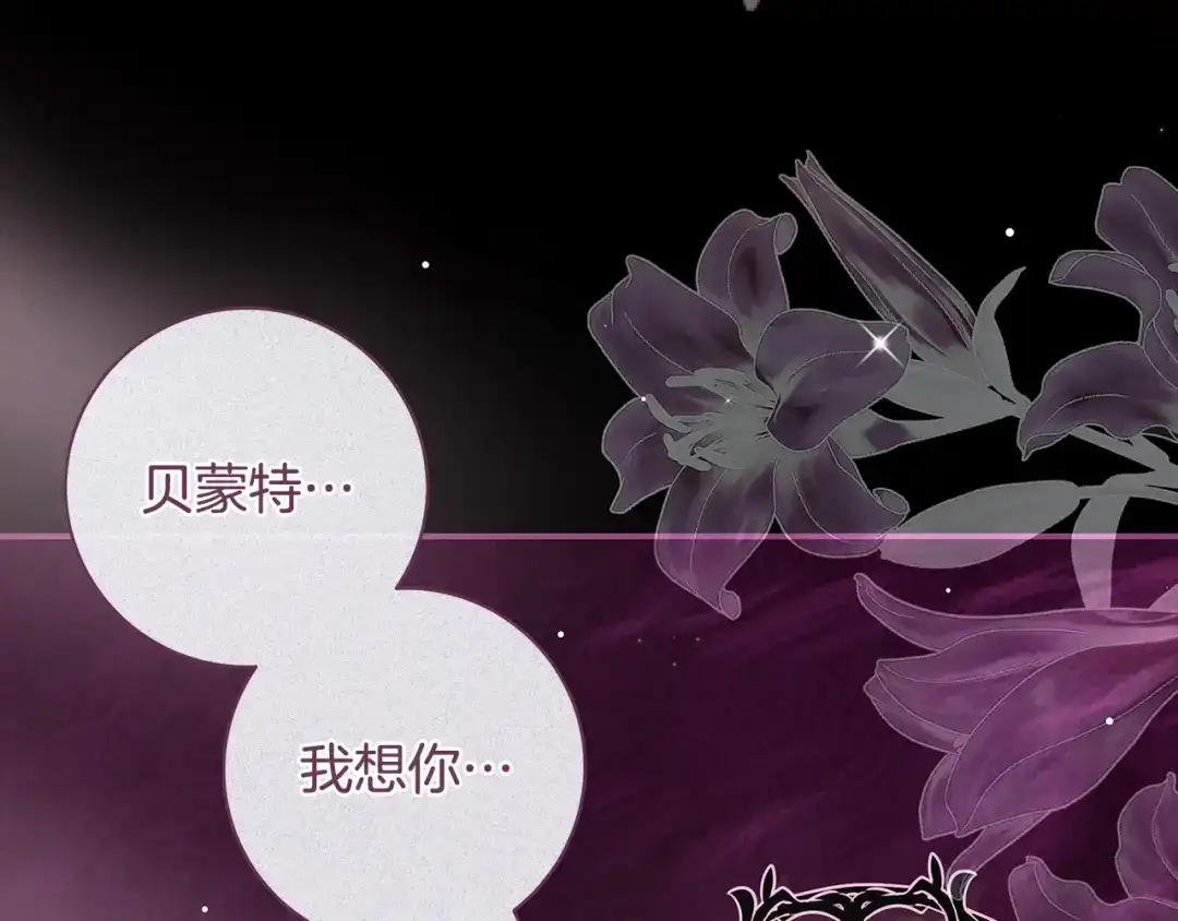 反派大人，除了结婚我都可以 第68话 原作里的故事 第125页
