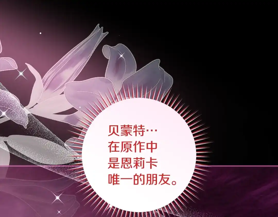反派大人，除了结婚我都可以 第68话 原作里的故事 第128页