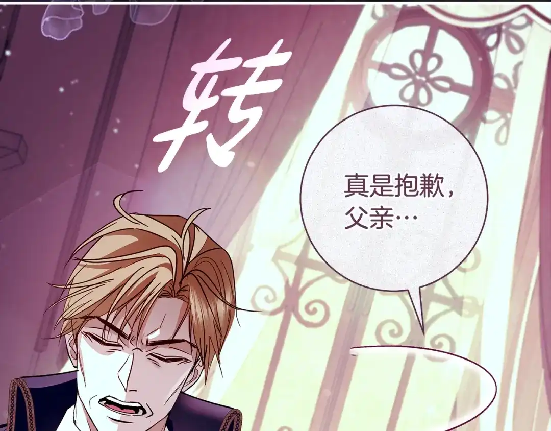 反派大人，除了结婚我都可以 第68话 原作里的故事 第13页