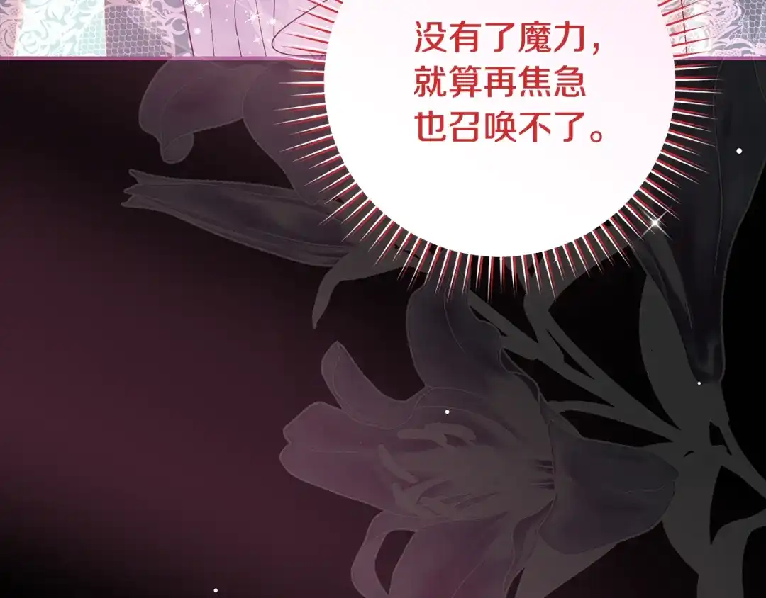 反派大人，除了结婚我都可以 第68话 原作里的故事 第131页