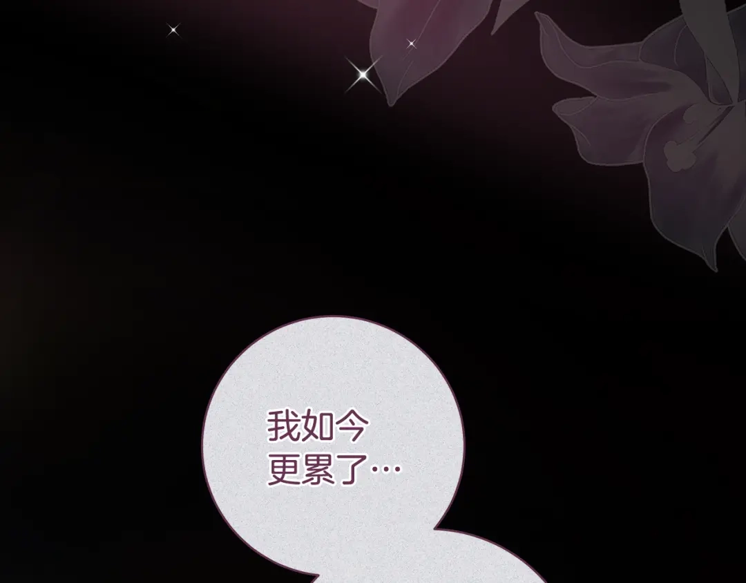 反派大人，除了结婚我都可以 第68话 原作里的故事 第132页