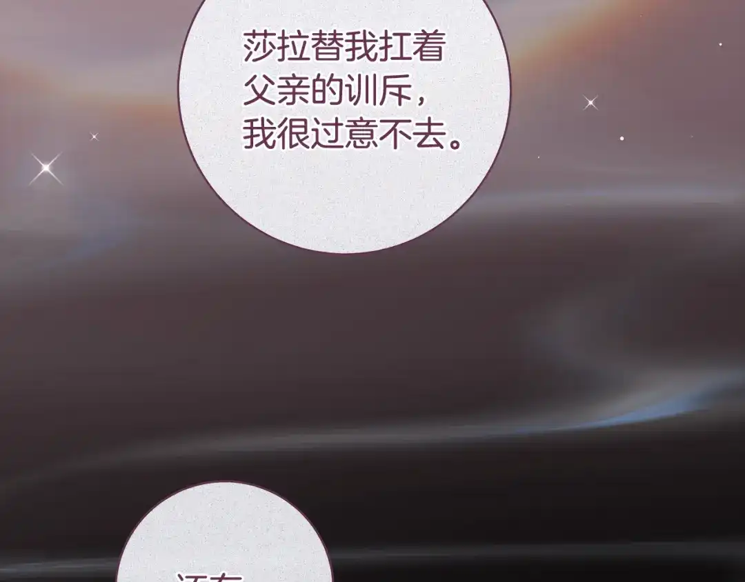 反派大人，除了结婚我都可以 第68话 原作里的故事 第135页