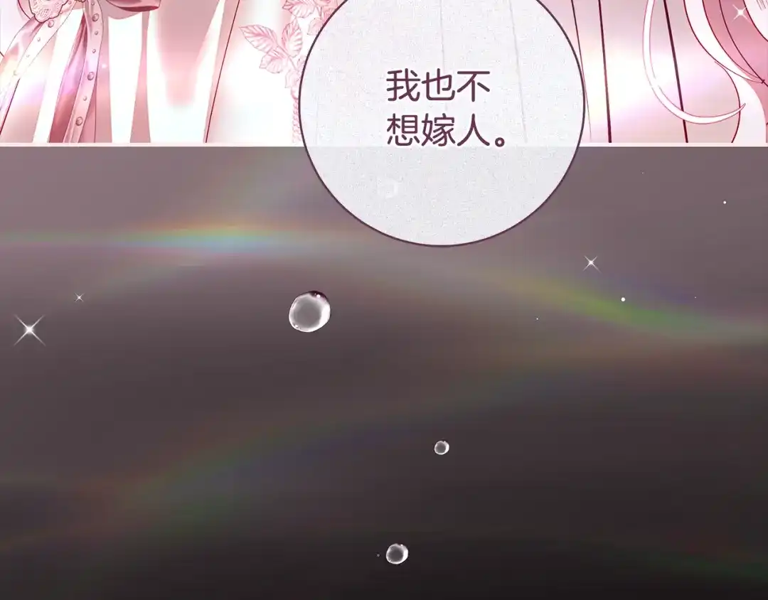 反派大人，除了结婚我都可以 第68话 原作里的故事 第138页
