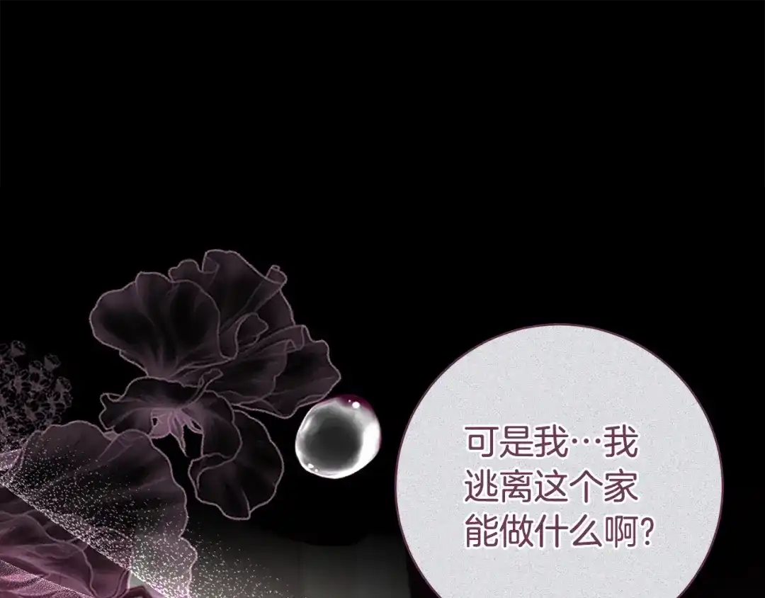 反派大人，除了结婚我都可以 第68话 原作里的故事 第140页