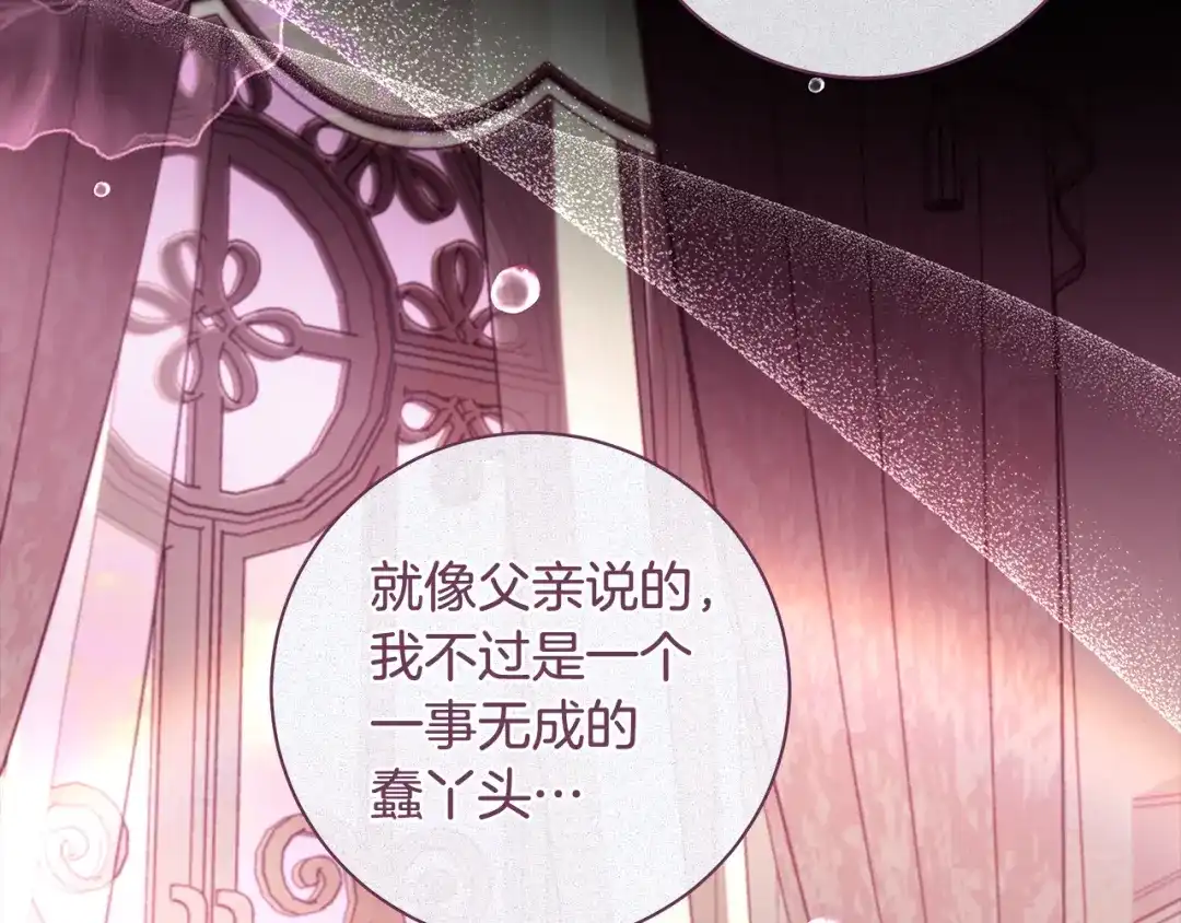 反派大人，除了结婚我都可以 第68话 原作里的故事 第141页