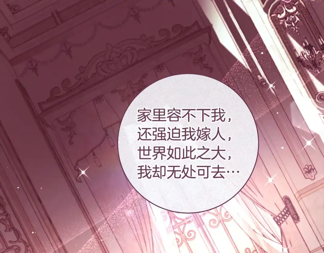 反派大人，除了结婚我都可以 第68话 原作里的故事 第143页