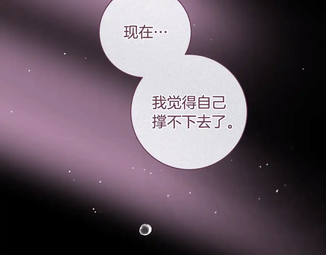 反派大人，除了结婚我都可以 第68话 原作里的故事 第146页