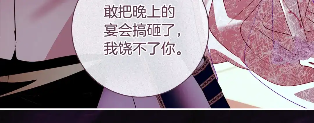 反派大人，除了结婚我都可以 第68话 原作里的故事 第15页