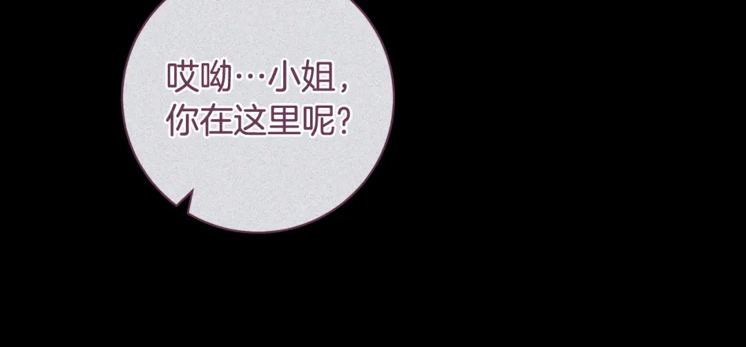 反派大人，除了结婚我都可以 第68话 原作里的故事 第151页