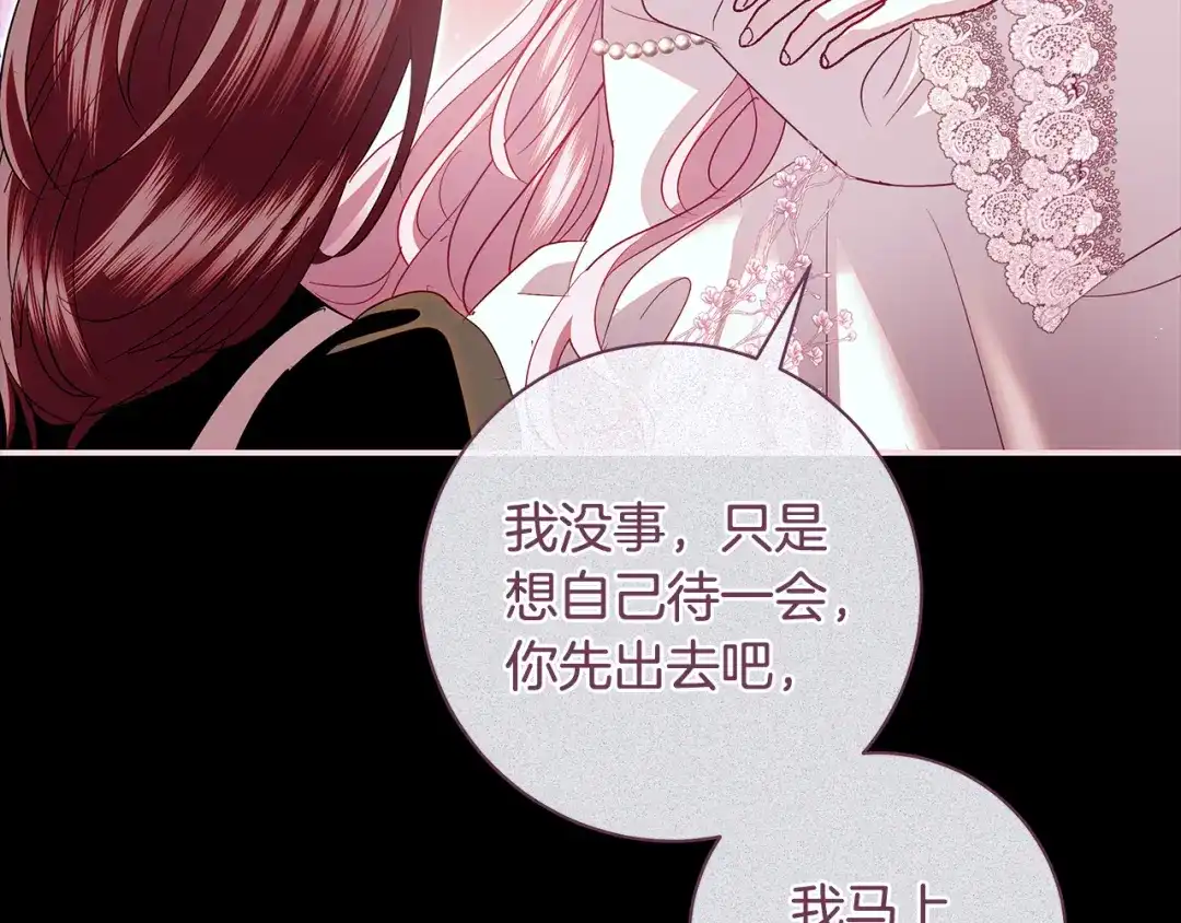 反派大人，除了结婚我都可以 第68话 原作里的故事 第157页
