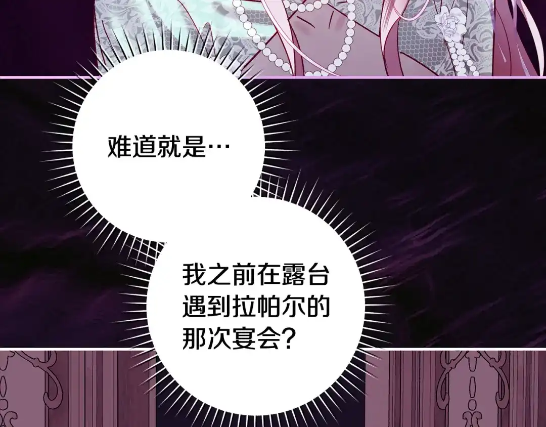 反派大人，除了结婚我都可以 第68话 原作里的故事 第17页
