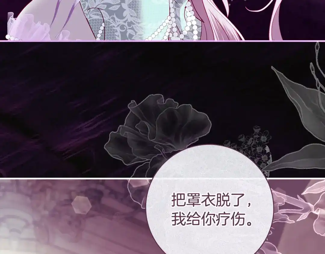 反派大人，除了结婚我都可以 第68话 原作里的故事 第23页