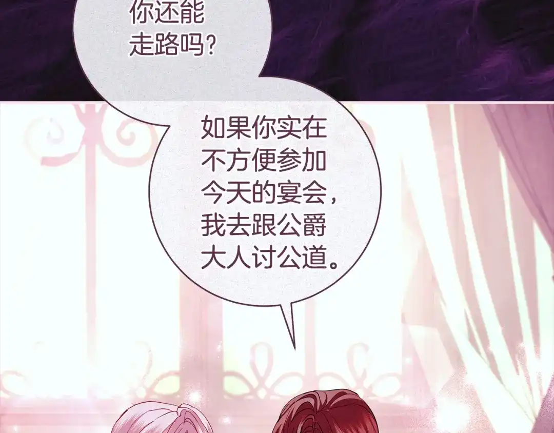 反派大人，除了结婚我都可以 第68话 原作里的故事 第29页