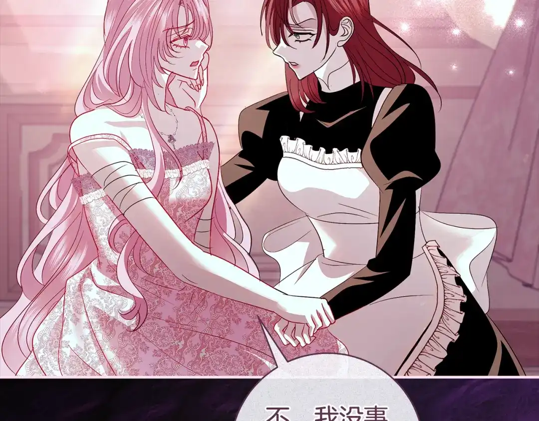 反派大人，除了结婚我都可以 第68话 原作里的故事 第30页